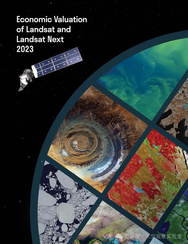 270億美元？2023年美國陸地衛(wèi)星經(jīng)濟價值