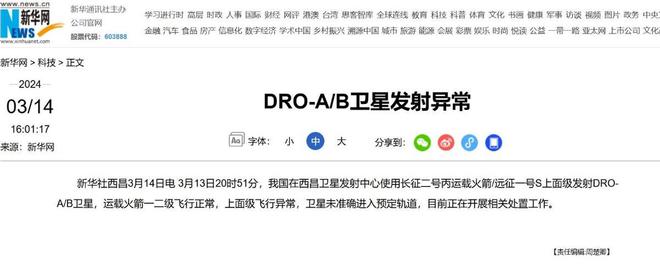 航天奇跡？?jī)深w被美國(guó)判“死刑”的衛(wèi)星我國(guó)讓其重回軌道！(圖4)