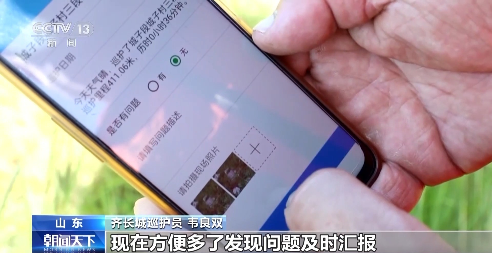 文化中國(guó)行丨衛(wèi)星遙感監(jiān)測(cè)、綠色環(huán)保材料……齊長(zhǎng)城保護(hù)有了“智慧幫手”(圖3)