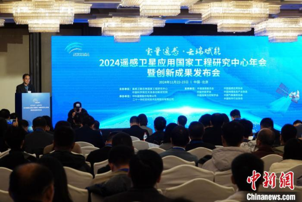 【中國新聞網(wǎng)】2024遙感衛(wèi)星應(yīng)用國家工程研究中心年會(huì) 院士