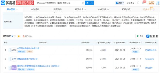 【關(guān)注】中國(guó)四維和易智瑞成立衛(wèi)星遙感公司分別持股51%、34