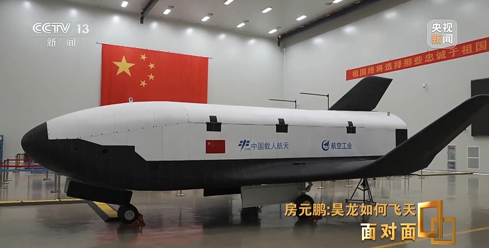 面對面丨揭秘中國首艘航天飛機(jī) “昊龍”如何飛天