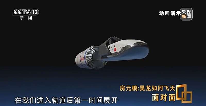 揭秘中國首型航天飛機(jī)“昊龍”如何飛天(圖2)