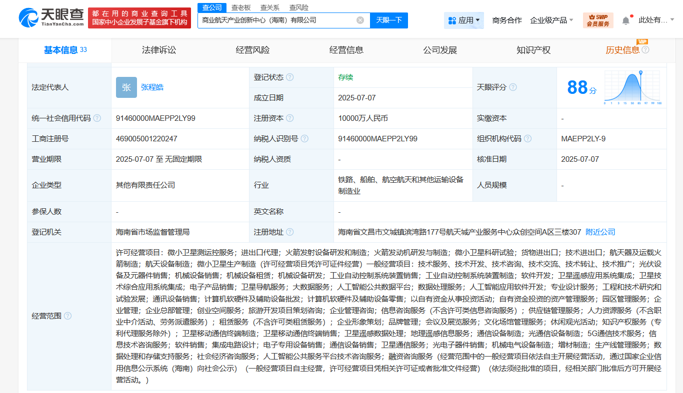 海南文昌商業(yè)航天產(chǎn)業(yè)創(chuàng)新中心成立注冊(cè)資本高達(dá)1億元！