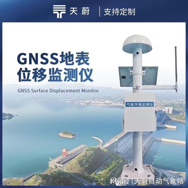 GNSS位移監(jiān)測站：實(shí)時(shí)監(jiān)測地表沉降情況優(yōu)化礦山開采安全